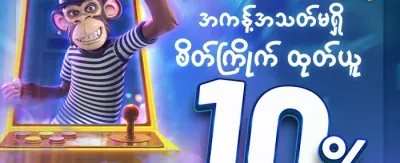 ကြိုဆိုမှုဘောနပ်စ် ၁၀၀% promotion banner