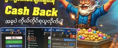 သူငယ်ချင်းဖိတ်ခေါ်မှု အပိုဆု promotion banner